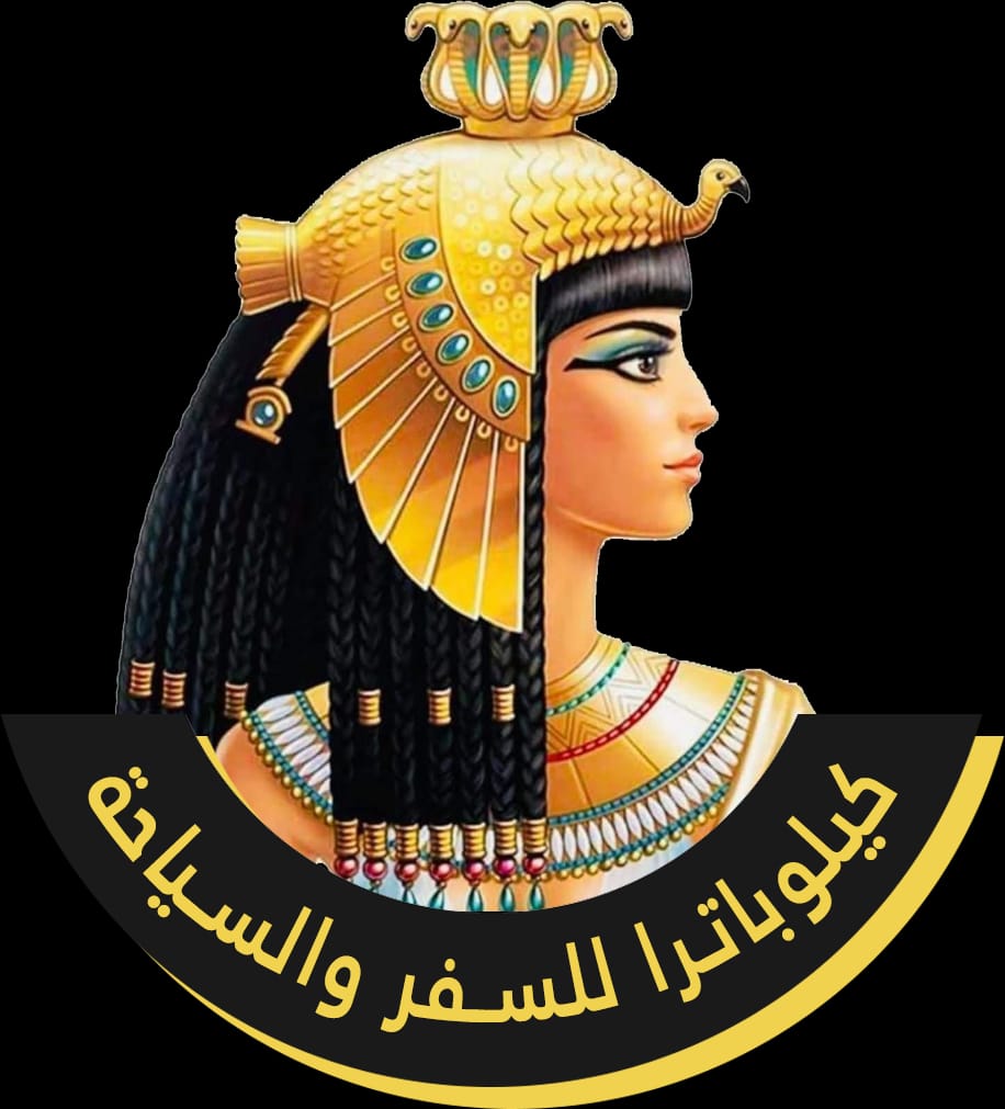 وكالة كيلوباترا للسفر والسياحة