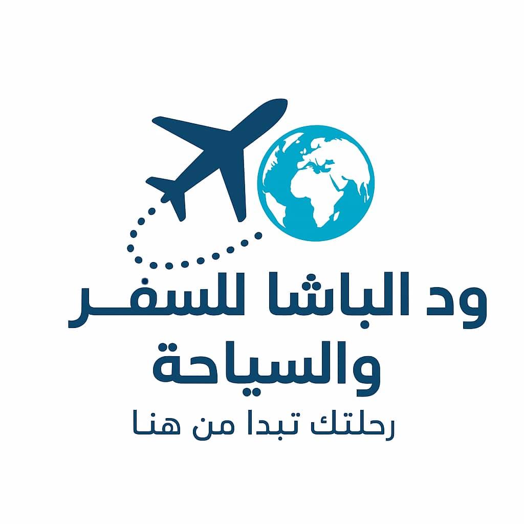 وكالة ود الباشا للسفر والسياحة